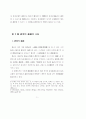 주택입지에 관한 풍수의 가능성 연구 12페이지