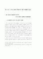 주택입지에 관한 풍수의 가능성 연구 16페이지