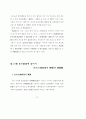주택입지에 관한 풍수의 가능성 연구 30페이지