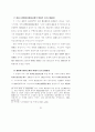 주택입지에 관한 풍수의 가능성 연구 34페이지