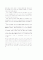 주택입지에 관한 풍수의 가능성 연구 35페이지