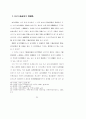 주택입지에 관한 풍수의 가능성 연구 37페이지
