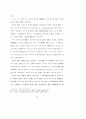 주택입지에 관한 풍수의 가능성 연구 38페이지