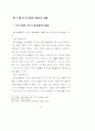 주택입지에 관한 풍수의 가능성 연구 40페이지