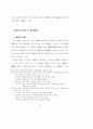 주택입지에 관한 풍수의 가능성 연구 42페이지
