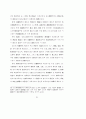 주택입지에 관한 풍수의 가능성 연구 44페이지