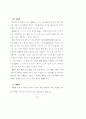주택입지에 관한 풍수의 가능성 연구 48페이지