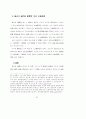 주택입지에 관한 풍수의 가능성 연구 54페이지