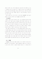 주택입지에 관한 풍수의 가능성 연구 59페이지