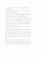 주택입지에 관한 풍수의 가능성 연구 61페이지