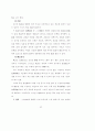 주택입지에 관한 풍수의 가능성 연구 62페이지