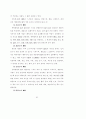 주택입지에 관한 풍수의 가능성 연구 64페이지