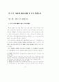 주택입지에 관한 풍수의 가능성 연구 76페이지