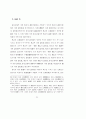 주택입지에 관한 풍수의 가능성 연구 79페이지