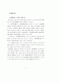 주택입지에 관한 풍수의 가능성 연구 81페이지