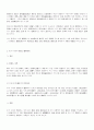 정보화시대의 컴퓨터 범죄와 법 2페이지