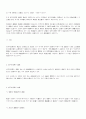 정보화시대의 컴퓨터 범죄와 법 4페이지