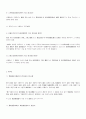 정보화시대의 컴퓨터 범죄와 법 11페이지