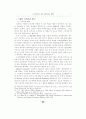 스토킹범죄에 대한 형사사법적 대응 (스토킹) 7페이지