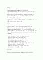 주요 국가의 조세 제도(조세제도) 6페이지
