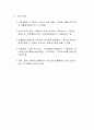 주요 국가의 조세 제도(조세제도) 80페이지