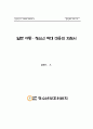 일본 아동·청소년 학대 대응의 지침서(아동학대 청소년학대) 1페이지