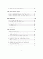 일본 아동·청소년 학대 대응의 지침서(아동학대 청소년학대) 9페이지