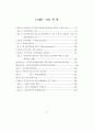 일본 아동·청소년 학대 대응의 지침서(아동학대 청소년학대) 12페이지