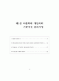 일본 아동·청소년 학대 대응의 지침서(아동학대 청소년학대) 20페이지