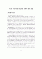 일본 아동·청소년 학대 대응의 지침서(아동학대 청소년학대) 21페이지