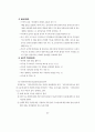 일본 아동·청소년 학대 대응의 지침서(아동학대 청소년학대) 25페이지