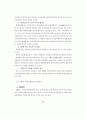 일본 아동·청소년 학대 대응의 지침서(아동학대 청소년학대) 29페이지