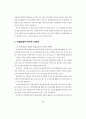 일본 아동·청소년 학대 대응의 지침서(아동학대 청소년학대) 34페이지