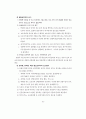 일본 아동·청소년 학대 대응의 지침서(아동학대 청소년학대) 40페이지