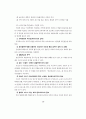 일본 아동·청소년 학대 대응의 지침서(아동학대 청소년학대) 49페이지