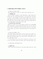 일본 아동·청소년 학대 대응의 지침서(아동학대 청소년학대) 69페이지