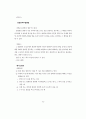 일본 아동·청소년 학대 대응의 지침서(아동학대 청소년학대) 72페이지