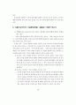 일본 아동·청소년 학대 대응의 지침서(아동학대 청소년학대) 77페이지