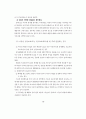 일본 아동·청소년 학대 대응의 지침서(아동학대 청소년학대) 79페이지