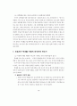 일본 아동·청소년 학대 대응의 지침서(아동학대 청소년학대) 80페이지