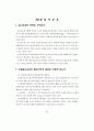 일본 아동·청소년 학대 대응의 지침서(아동학대 청소년학대) 90페이지