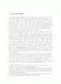 금융의 세계화에 관한 신화 7페이지