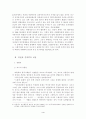 박현채 경제학의 재평가 4페이지