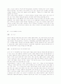 성(Sexuality)에 관련한 여성해방론의 이해와 문제 5페이지