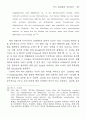  막스 프리쉬의 시간의식 만리장성을 중심으로 7페이지