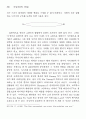  막스 프리쉬의 시간의식 만리장성을 중심으로 14페이지