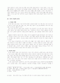 우리 민족과 민족 문화 4페이지