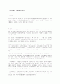  음양오행설이란 1페이지