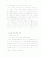 기독교교육현장의 문제점과 해결방법 10페이지