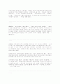 조선시대 사람들은 어떻게 살았는가에 대한 서평 4페이지
